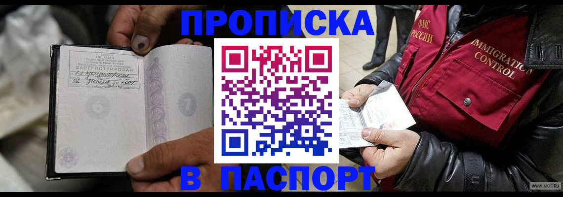 временная регистрация в Заполярном
