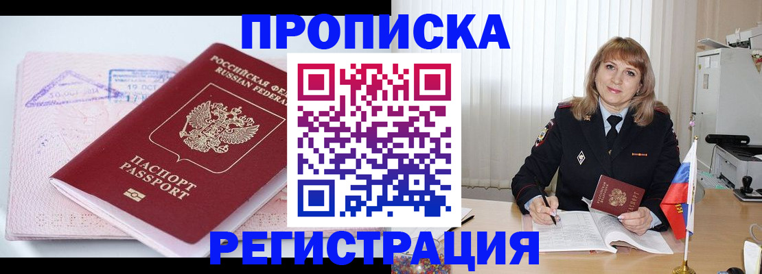 временная регистрация для школы в Заполярном