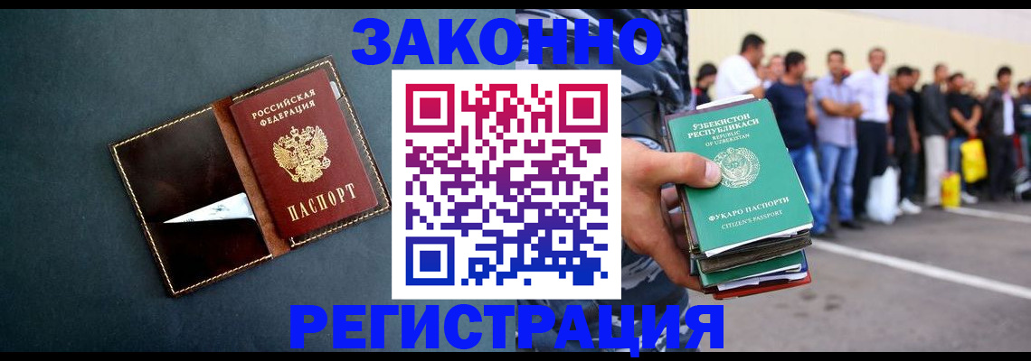 прописка законно в Заполярном