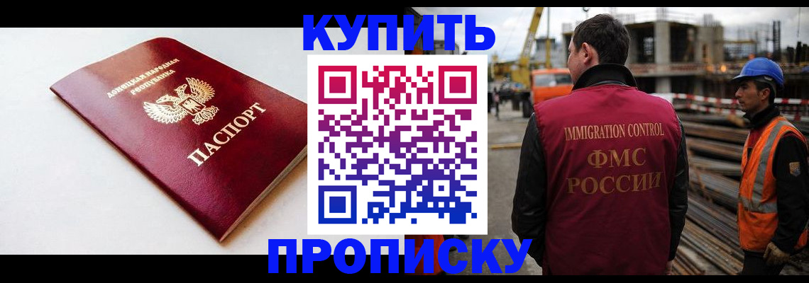 временная регистрация недорого в Заполярном