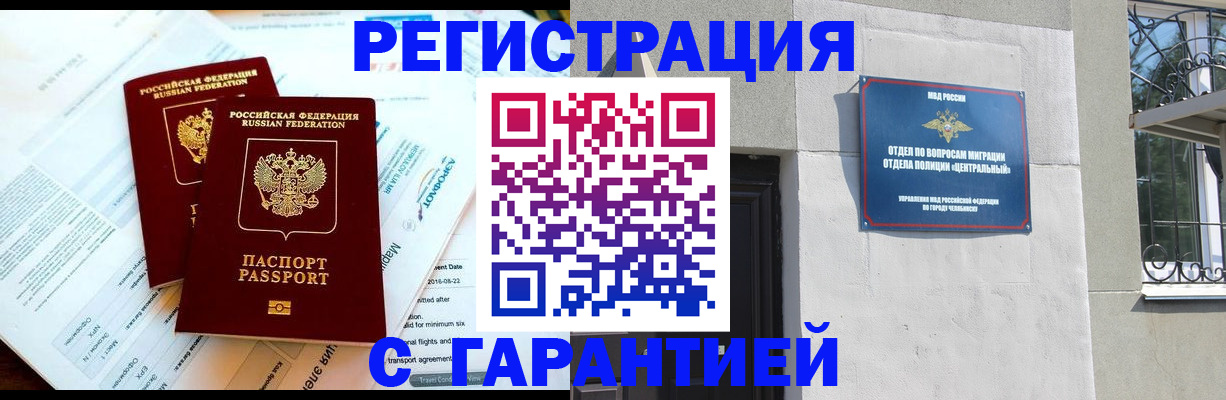 временная регистрация гарантия в Заполярном
