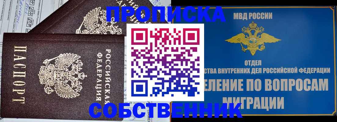 прописка в Заполярном