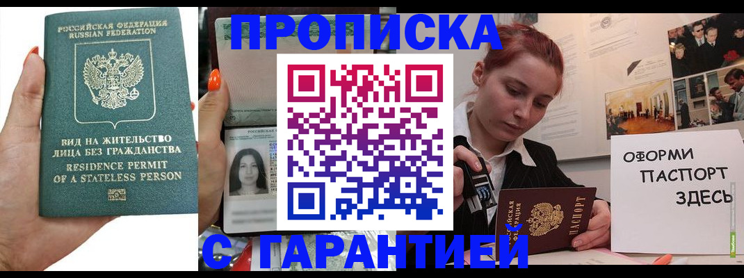 прописка в квартире в Заполярном